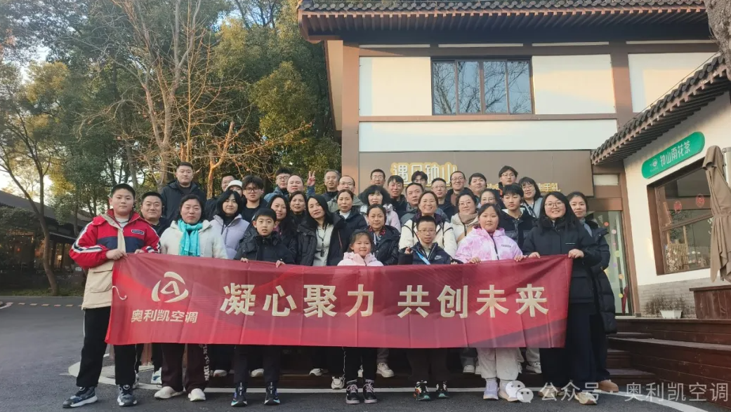 奧利凱2025年首次團建活動圓滿結束